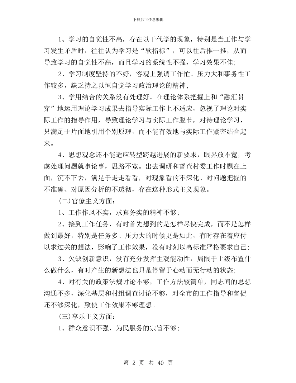 党员干部三严三实对照查摆材料与党员干部三严三实对照检查材料3篇汇编_第2页