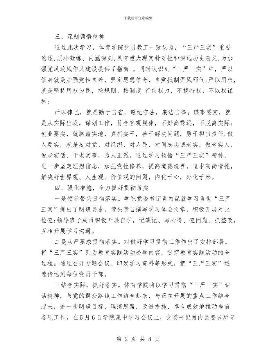 党员干部三严三实对照检查总结与党员干部下基层三解三优工作意见汇编_第2页