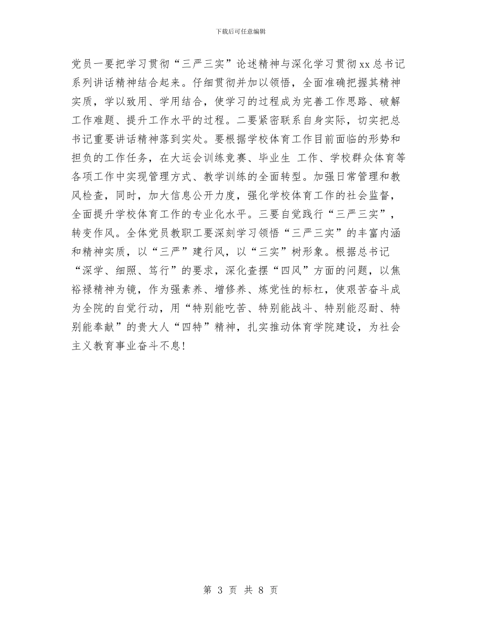 党员干部三严三实对照检查总结与党员干部下基层三解三优工作意见汇编_第3页