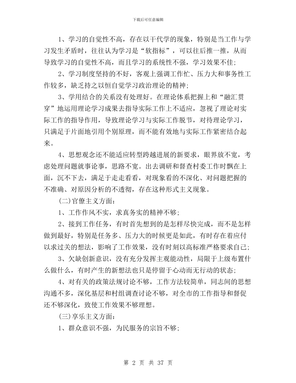 党员干部三严三实对照查摆材料与党员干部三严三实对照检查材料汇编_第2页