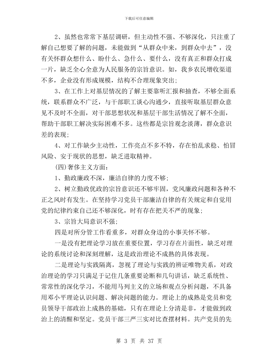 党员干部三严三实对照查摆材料与党员干部三严三实对照检查材料汇编_第3页