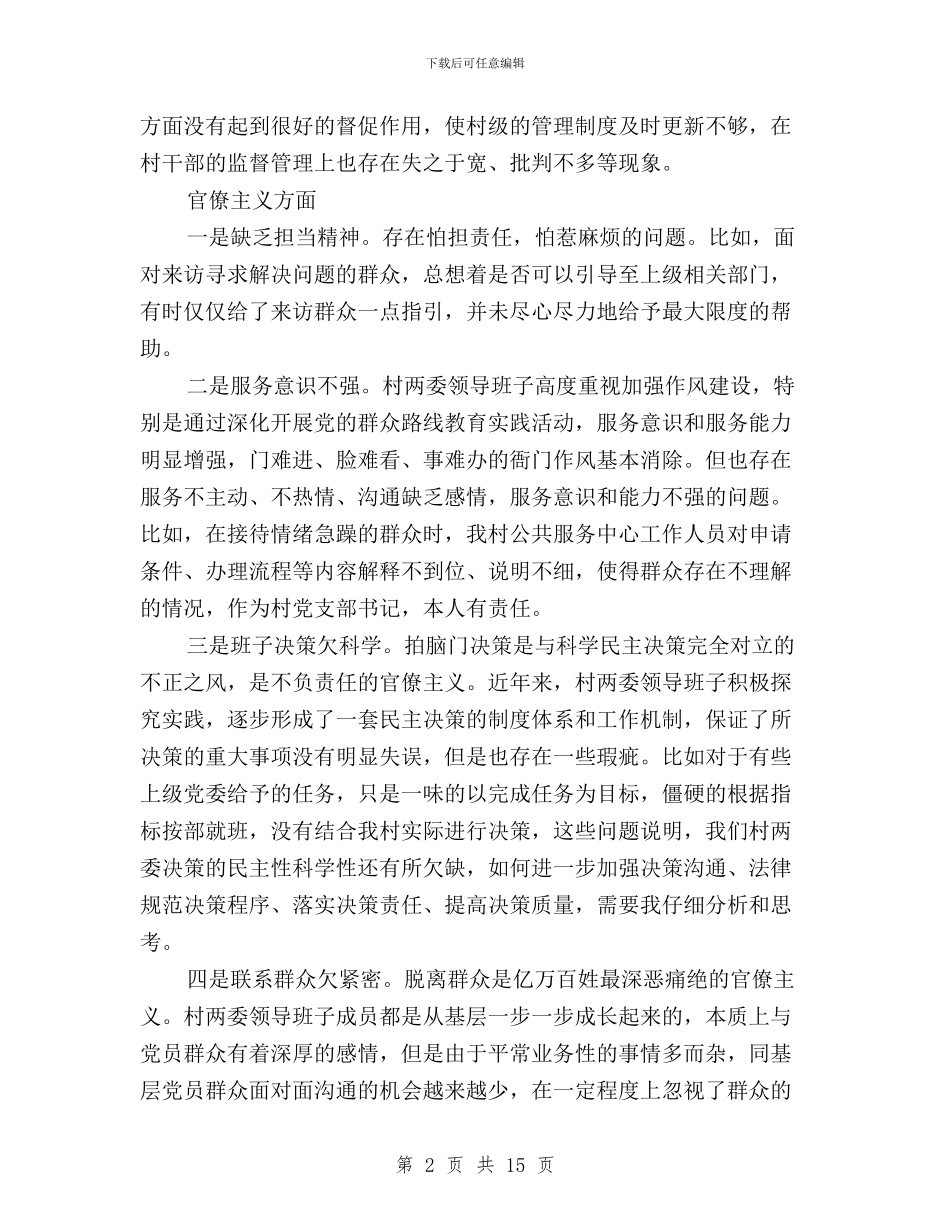 党员干部三严三实对照检查材料与党员干部三严三实对照检查材料3篇汇编_第2页