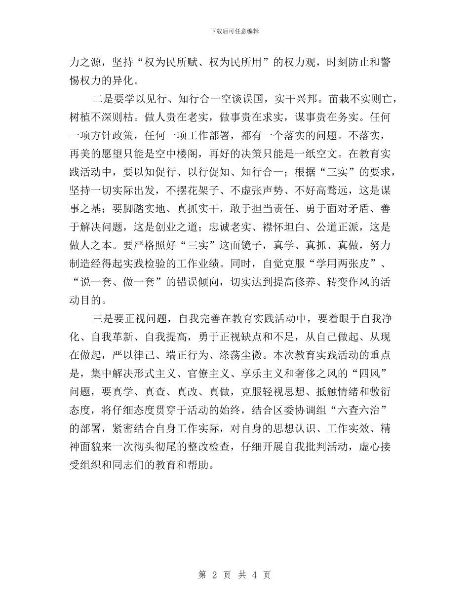 党员干部三严三实履职工作要点与党员干部三严三实思想汇报范文1000字汇编_第2页