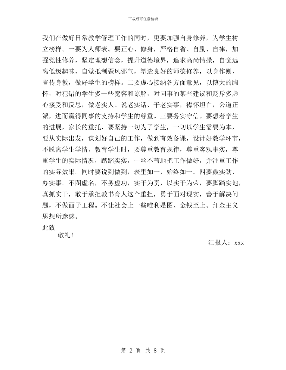 党员干部三严三实思想汇报范文1000字与党员干部三严三实教育管理意见汇编_第2页