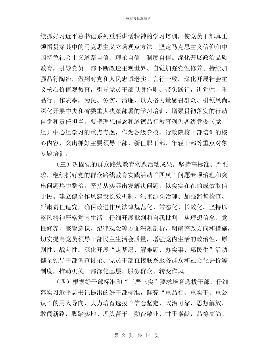 党员干部三严三实教育工作意见与党员干部三严三实教育管理意见汇编_第2页