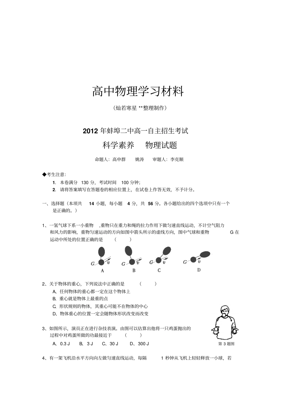 人教版物理必修一试题高一自主招生考试_第1页