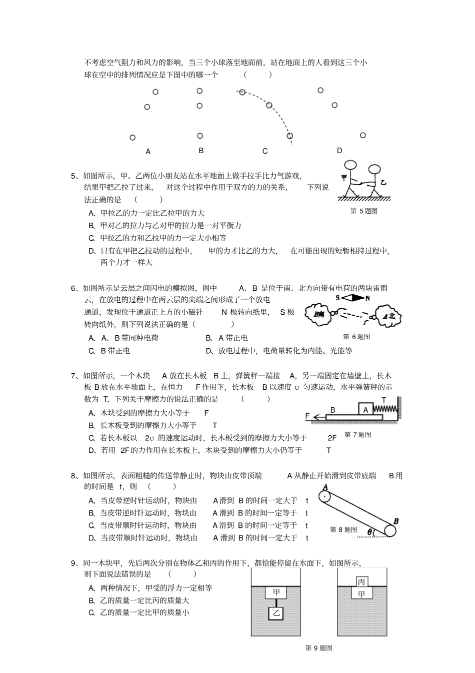 人教版物理必修一试题高一自主招生考试_第2页