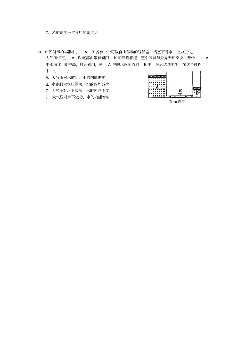 人教版物理必修一试题高一自主招生考试_第3页