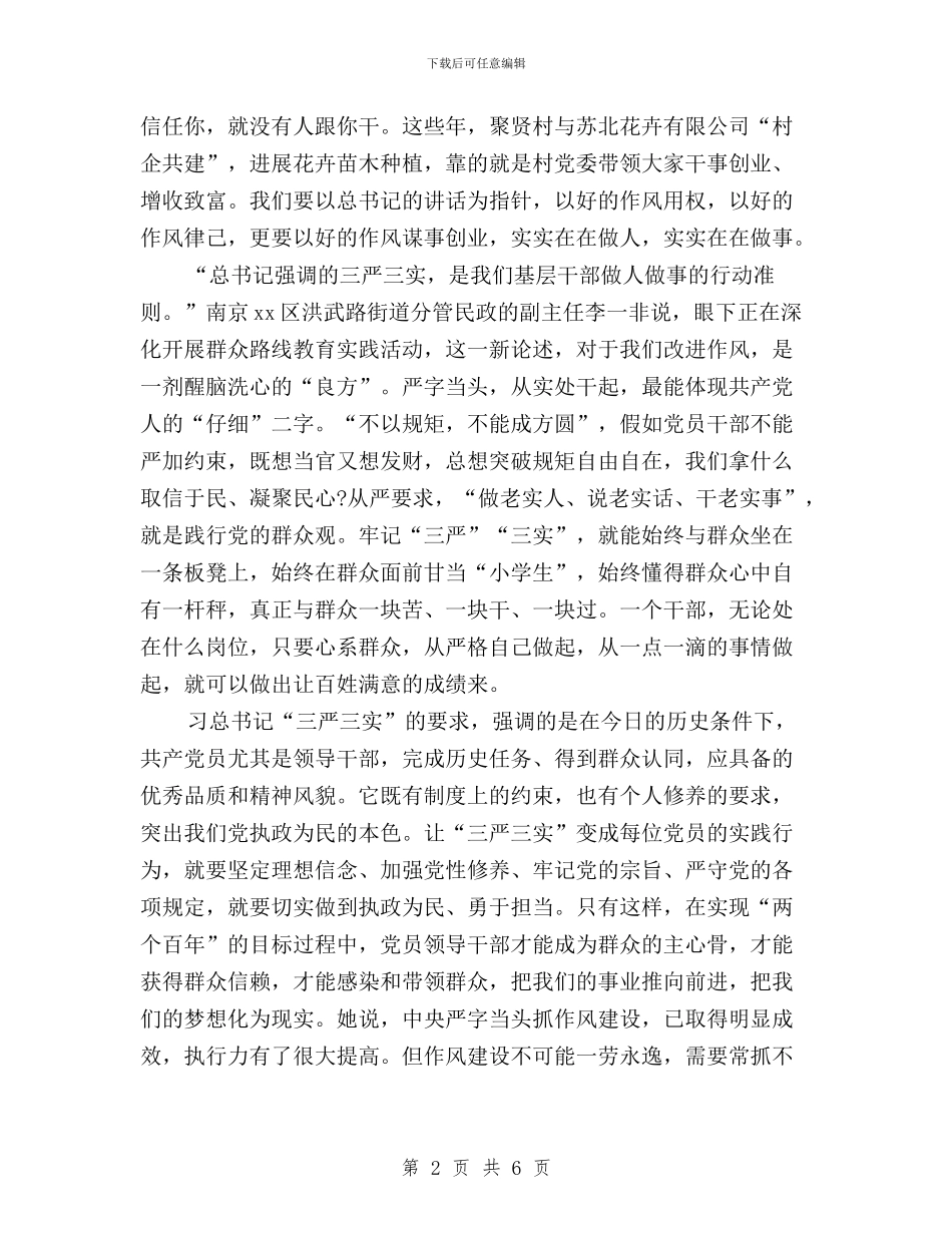 党员干部三严三实精神学习心得体会与党员干部三严三实自查报告汇编_第2页