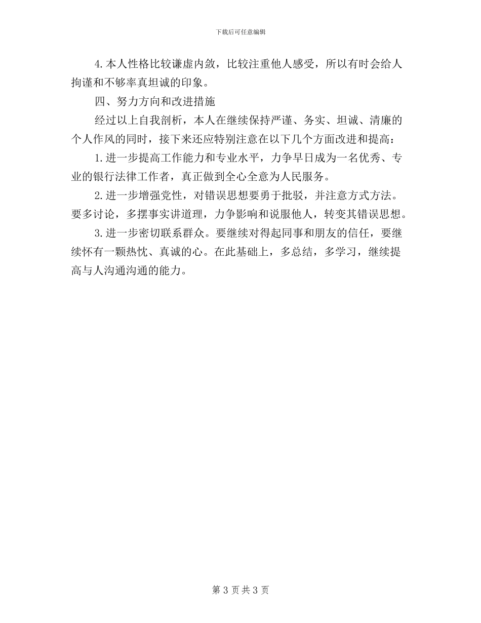 党员干部三严三实自查报告_第3页