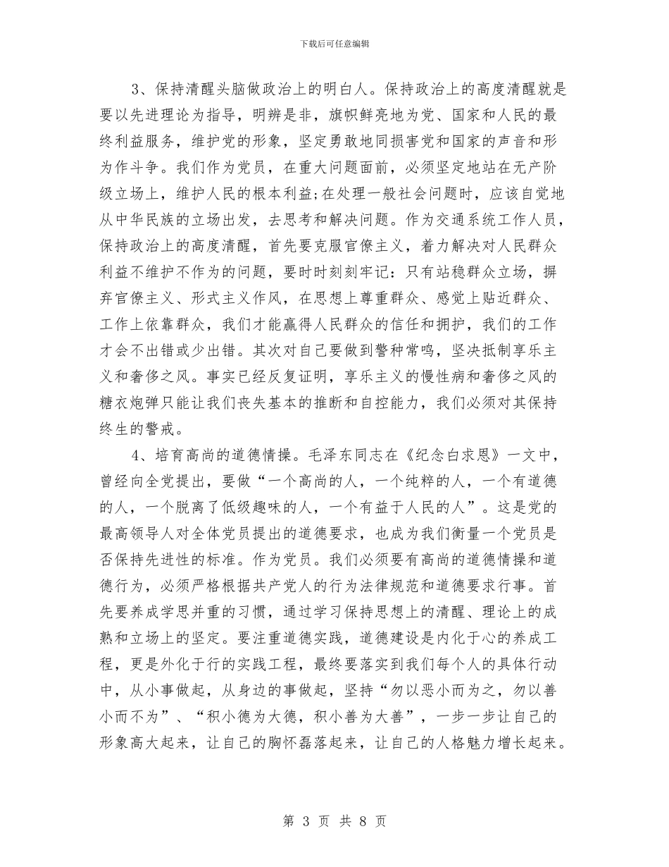 党员干部三严三实自查报告2024与党员干部三抓一促学习心得体会汇编_第3页