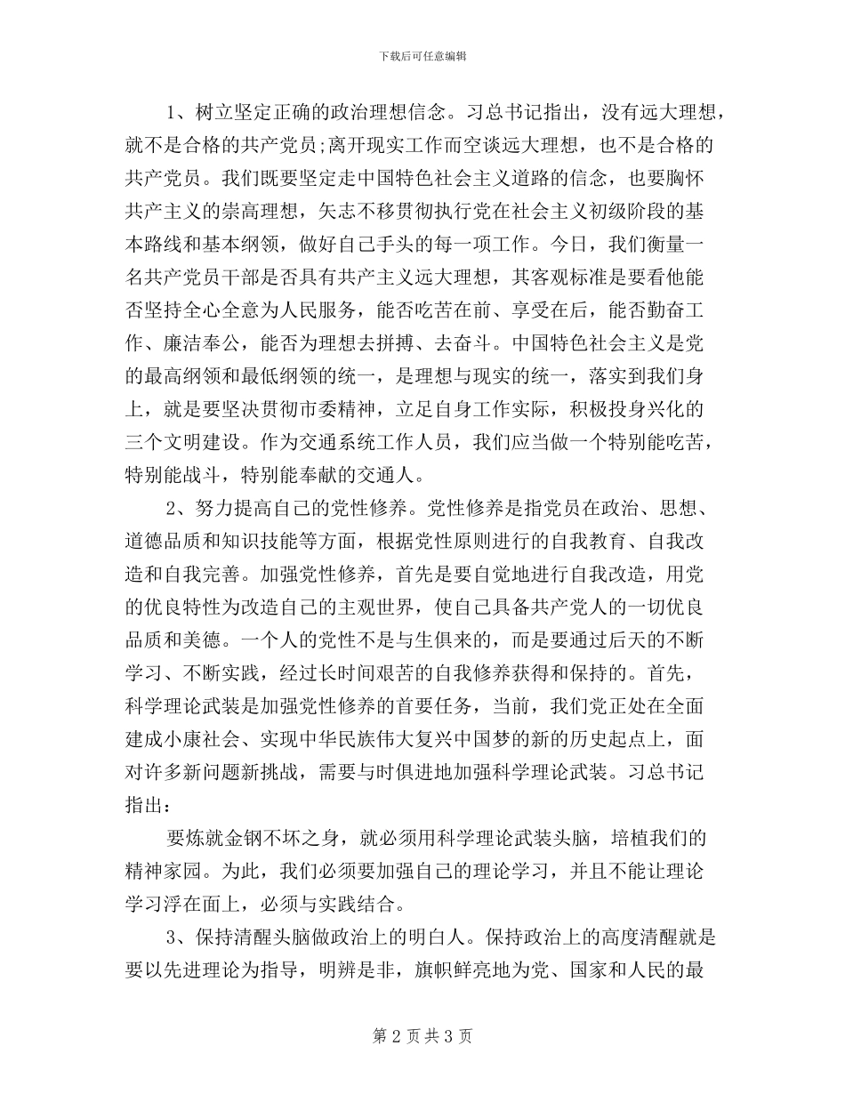 党员干部三严三实自查报告2024年_第2页