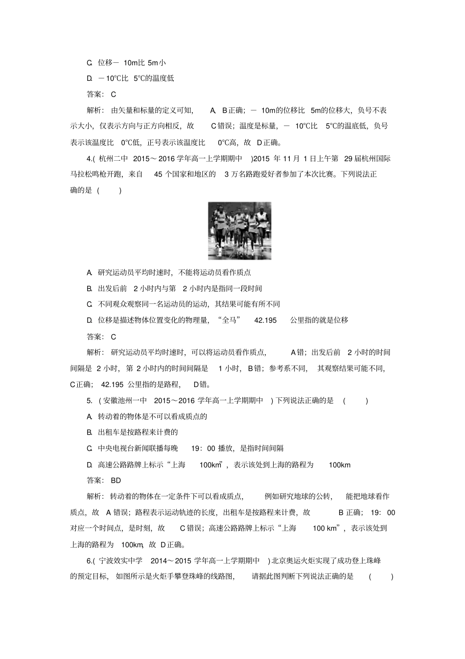 人教版物理必修一试题高中2时间和位移习题_第2页