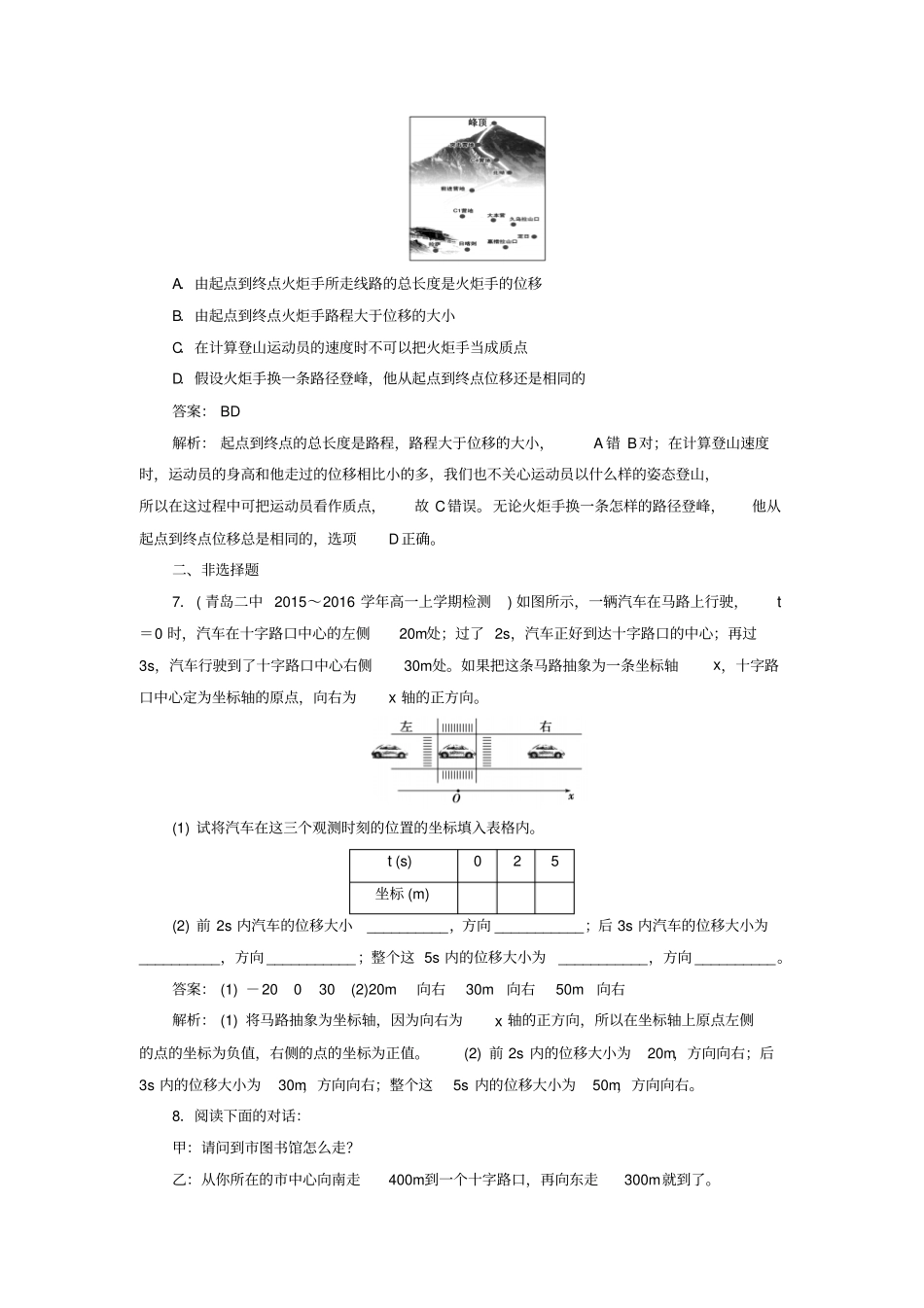 人教版物理必修一试题高中2时间和位移习题_第3页