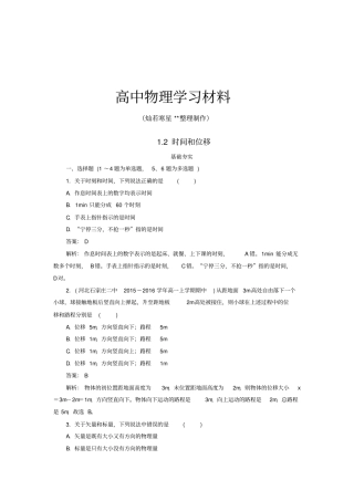 人教版物理必修一试题高中2时间和位移习题