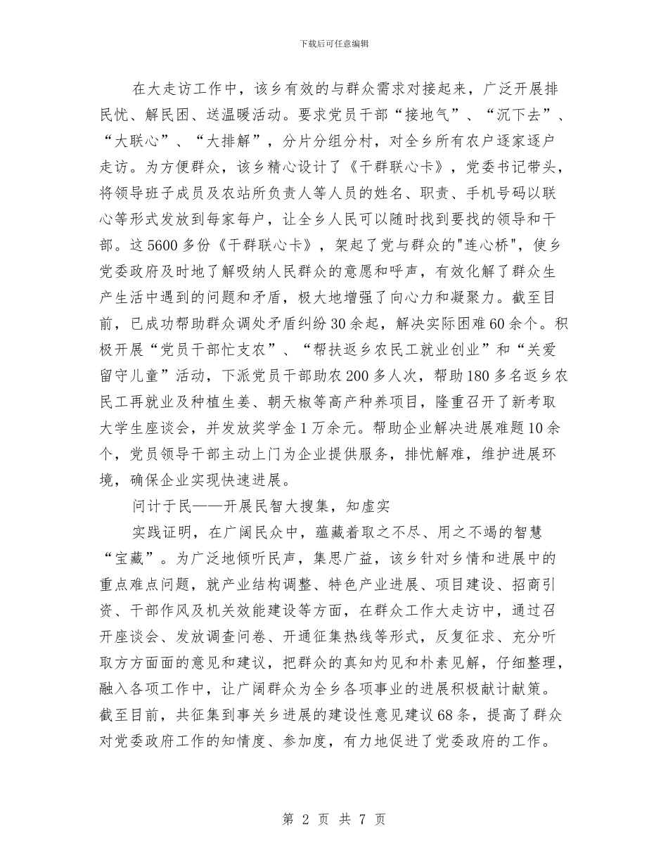 党员干部三问工作总结与党员干部下基层三解三优工作意见汇编_第2页