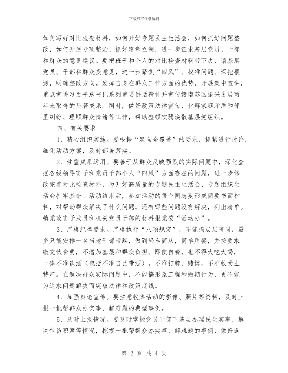 党员干部下基层办实事活动方案与党员干部下基层帮扶工作方案汇编_第2页