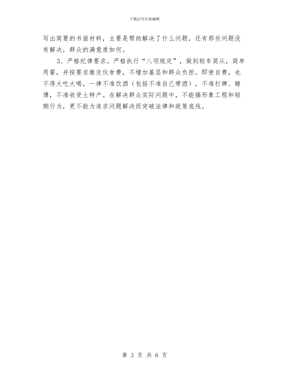 党员干部下基层办实事解难事活动方案与党员干部下基层办实事解难题活动方案汇编_第3页