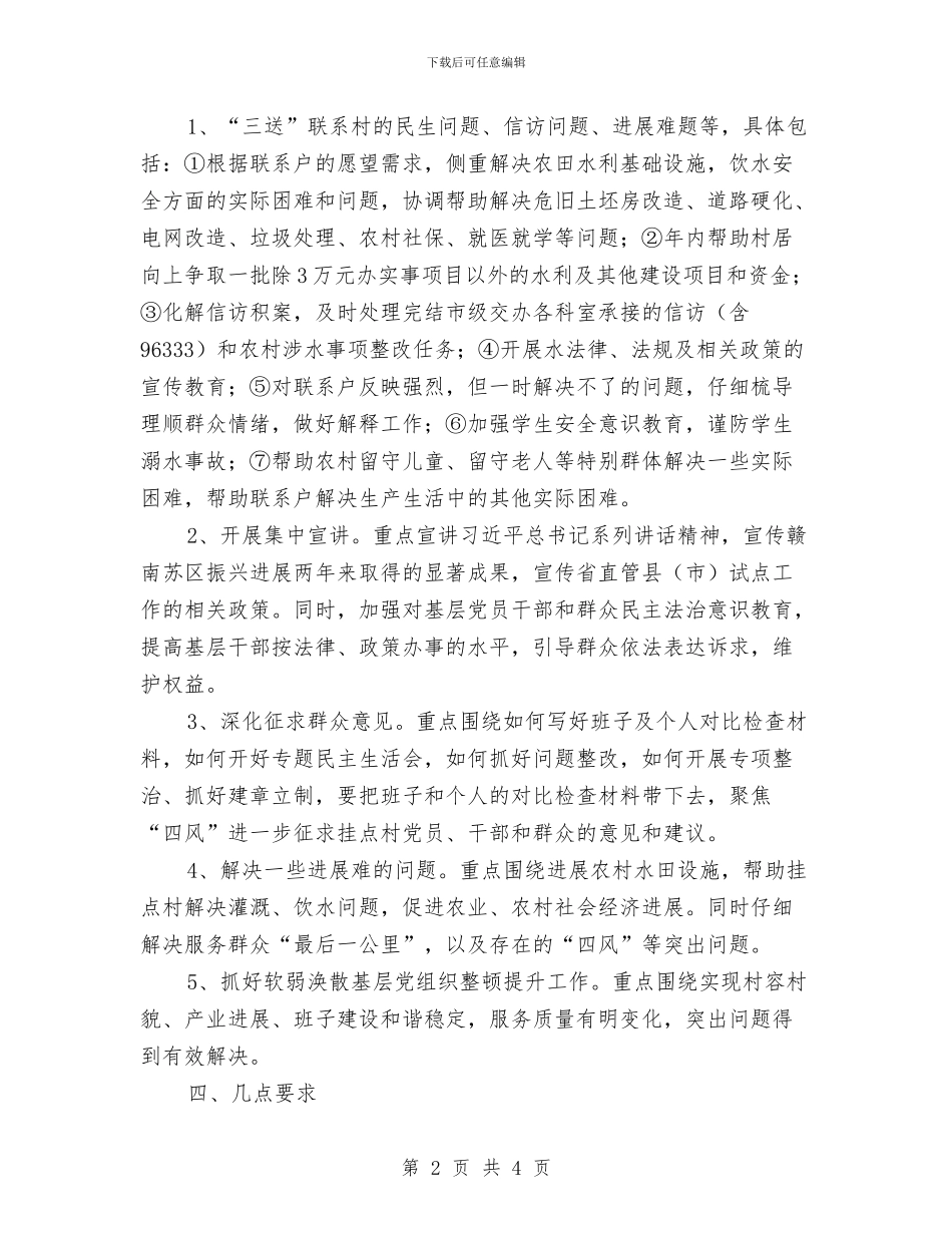 党员干部下基层办实事解难事活动方案与党员干部下基层帮扶工作方案汇编_第2页