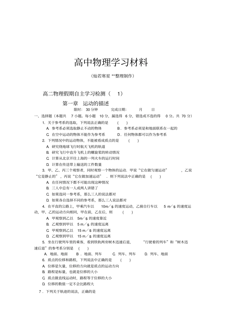 人教版物理必修一试题高二假期自主学习检测_第1页