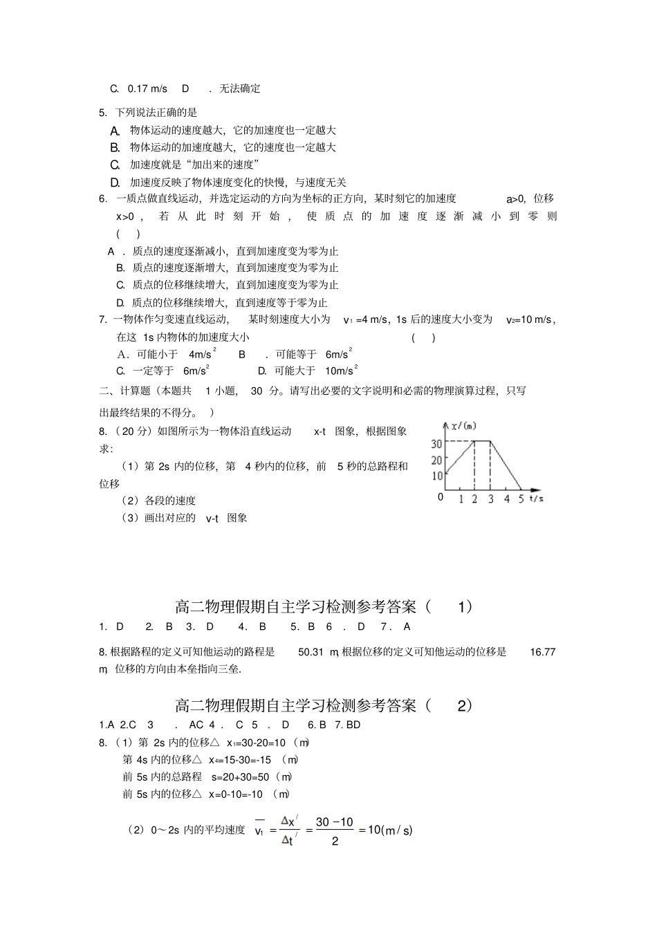 人教版物理必修一试题高二假期自主学习检测_第3页