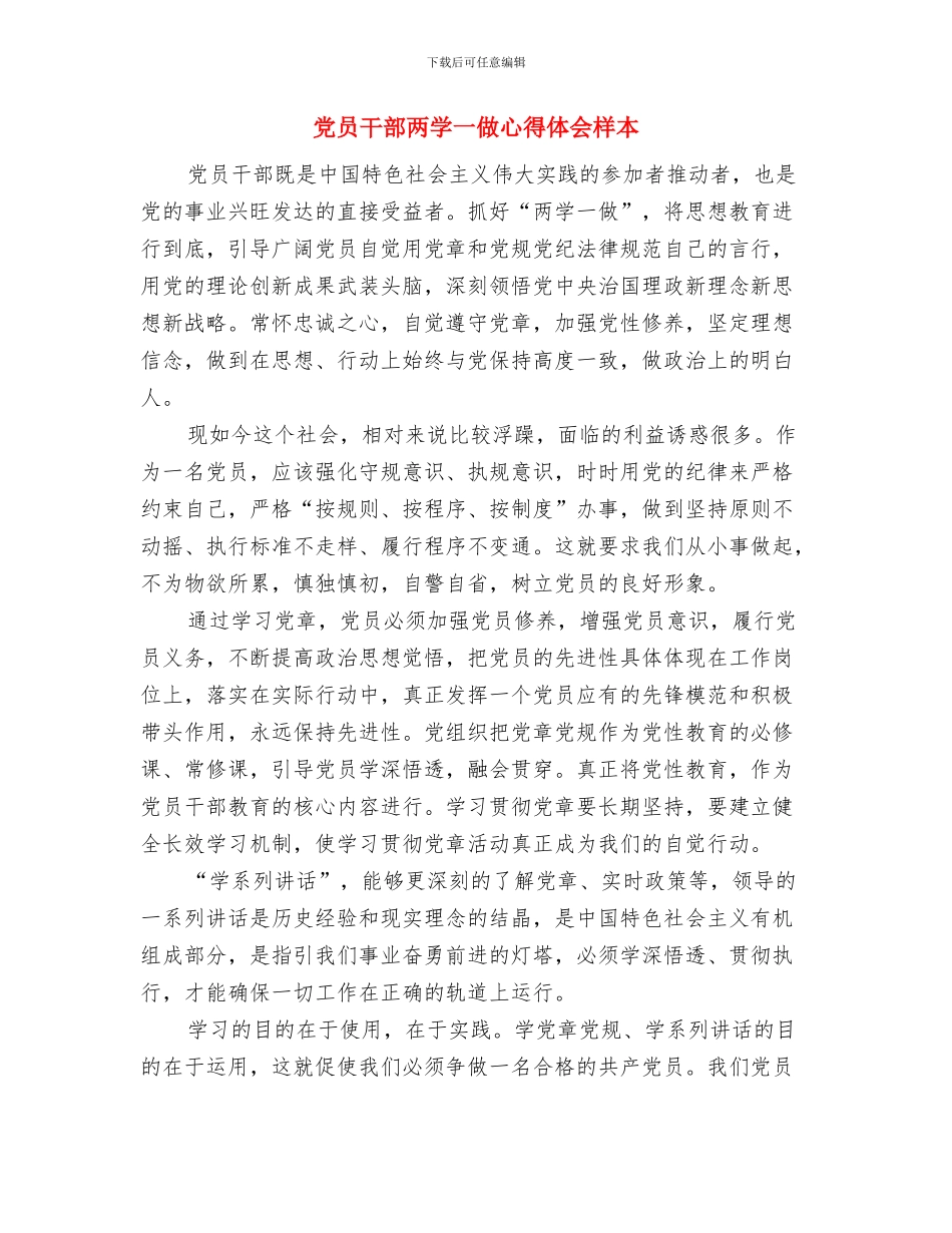 党员干部两学一做心得体会800字与党员干部两学一做心得体会样本汇编_第3页