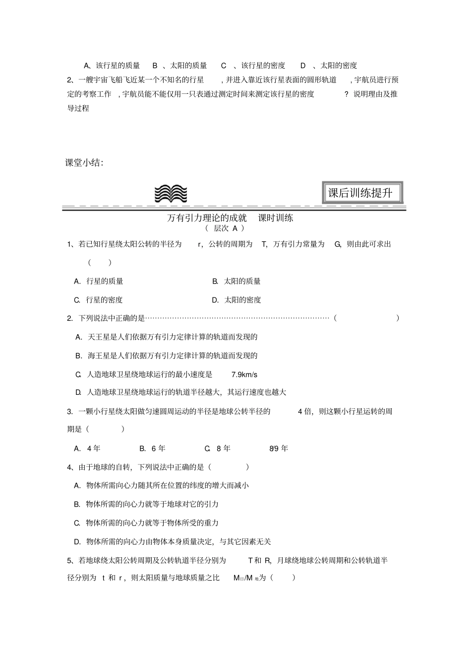 人教版物理必修二4万有引力理论的成就四环节导思教学导学案_第3页