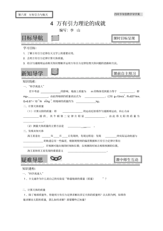人教版物理必修二4万有引力理论的成就四环节导思教学导学案