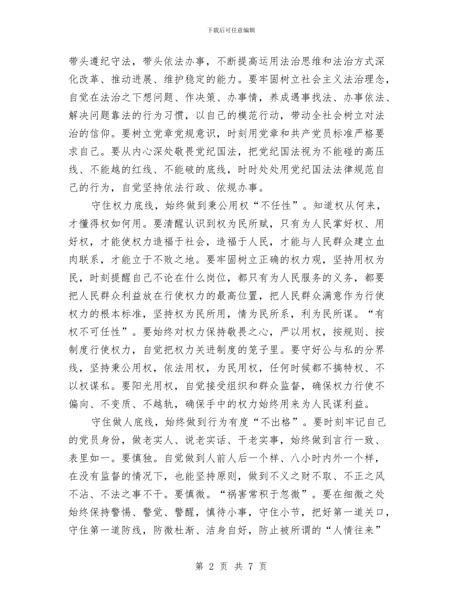 党员干部严以律己心得体会与党员干部严以律己心得体会范文汇编_第2页