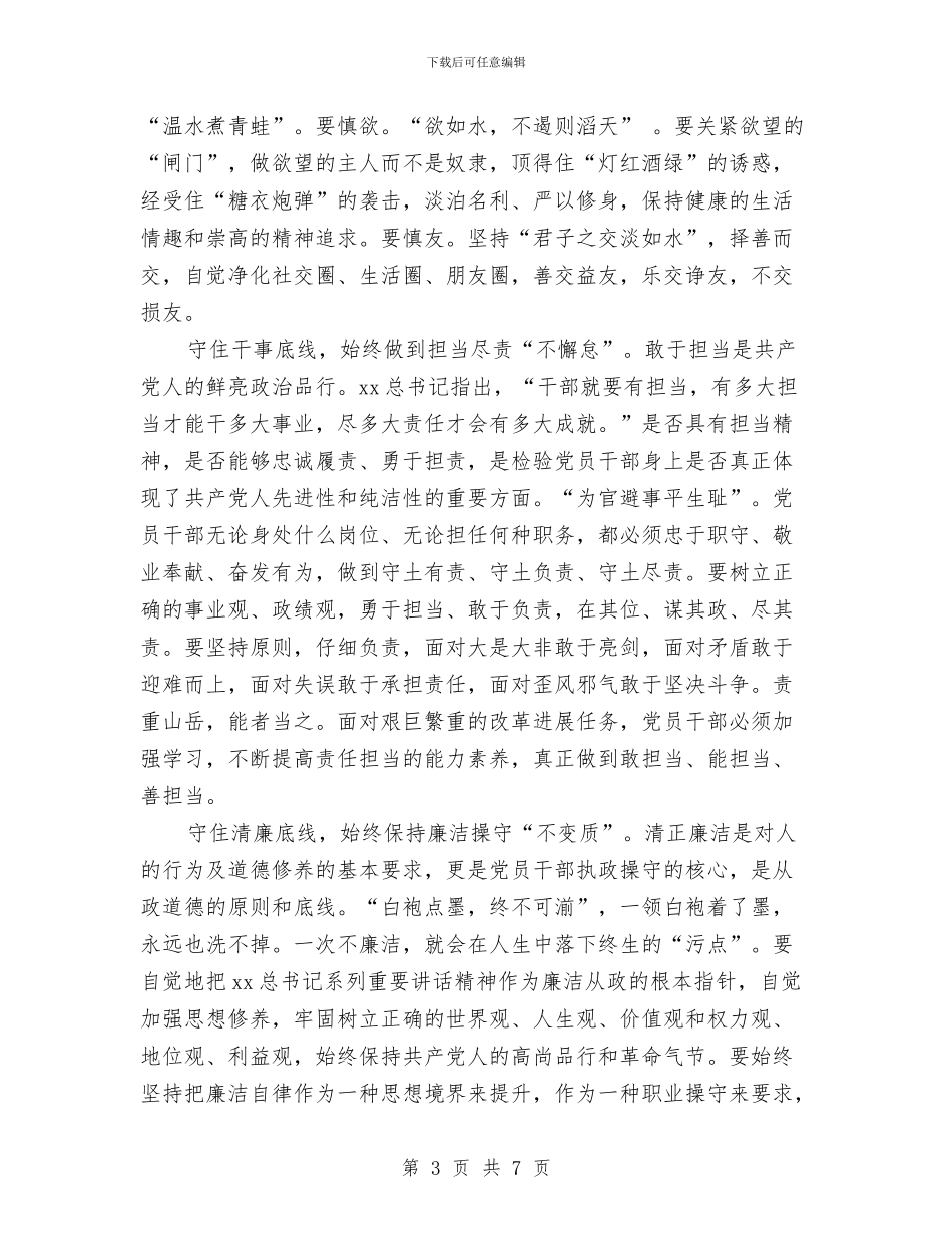 党员干部严以律己心得体会与党员干部严以律己心得体会范文汇编_第3页