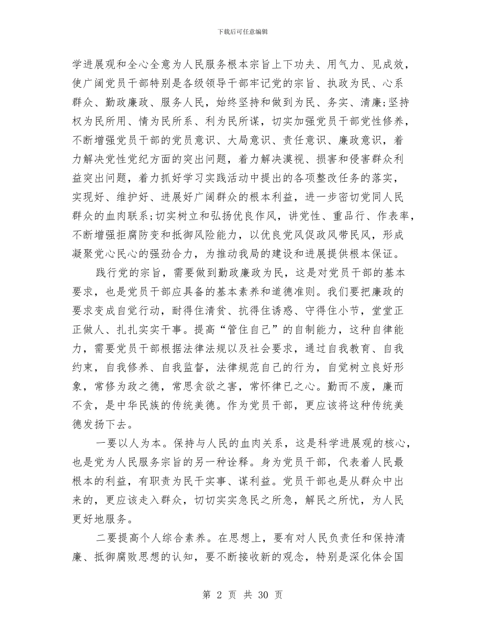 党员干部严以用权勤政廉政学习心得体会与党员干部个人学习心得体会汇编_第2页