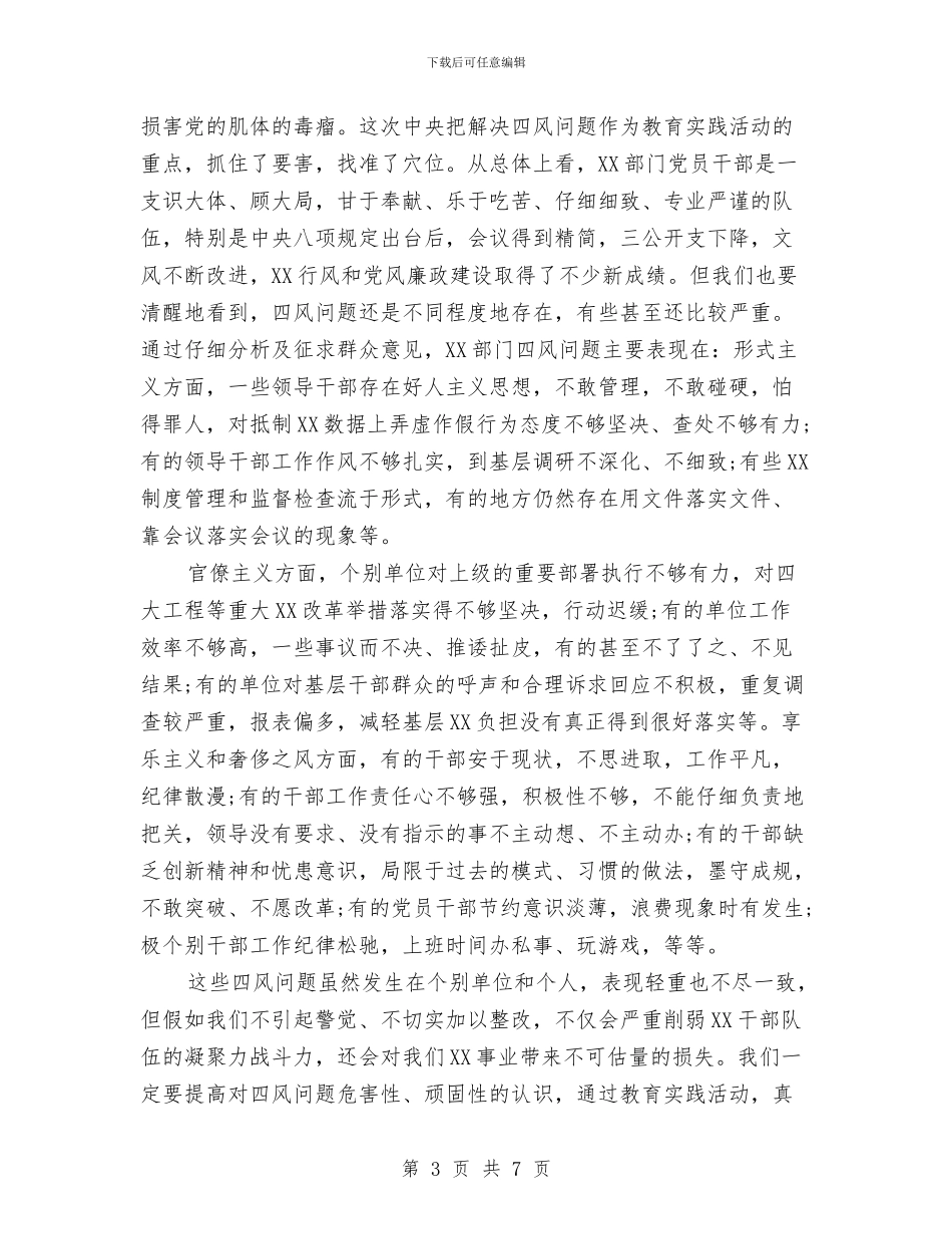 党员干部个人四风问题自查报告与党员干部个人学习心得体会汇编_第3页