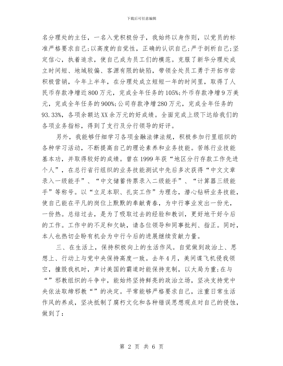 党员干部个人工作总结与党员干部个人廉政自查自纠报告汇编_第2页