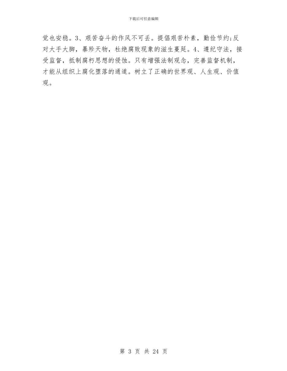 党员干部个人工作总结与党员干部为民服务心得体会汇编_第3页