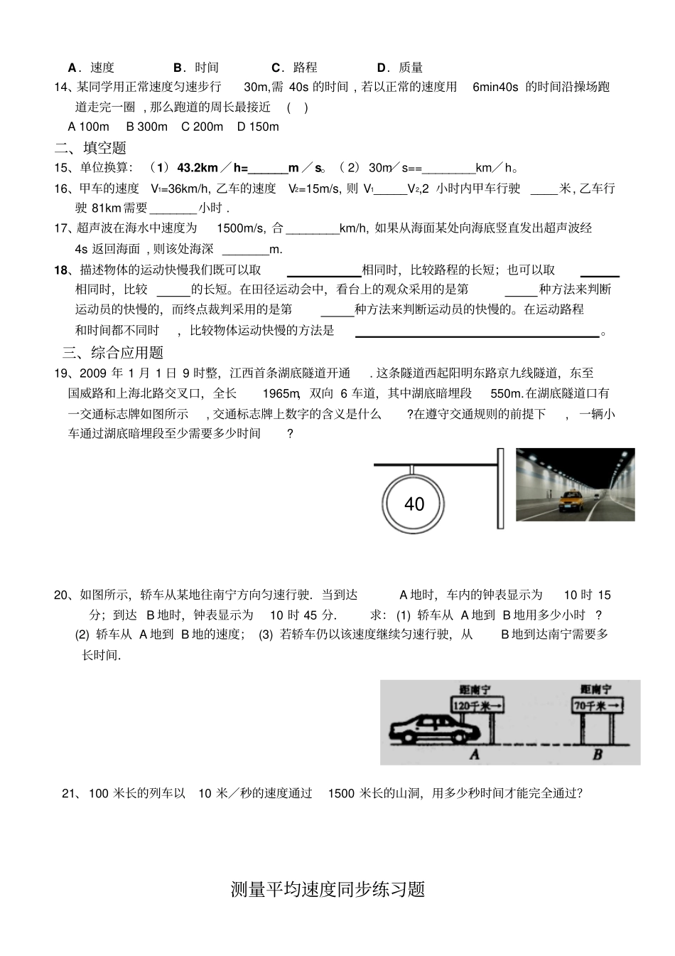 人教版物理运动的快慢的练习题_第2页
