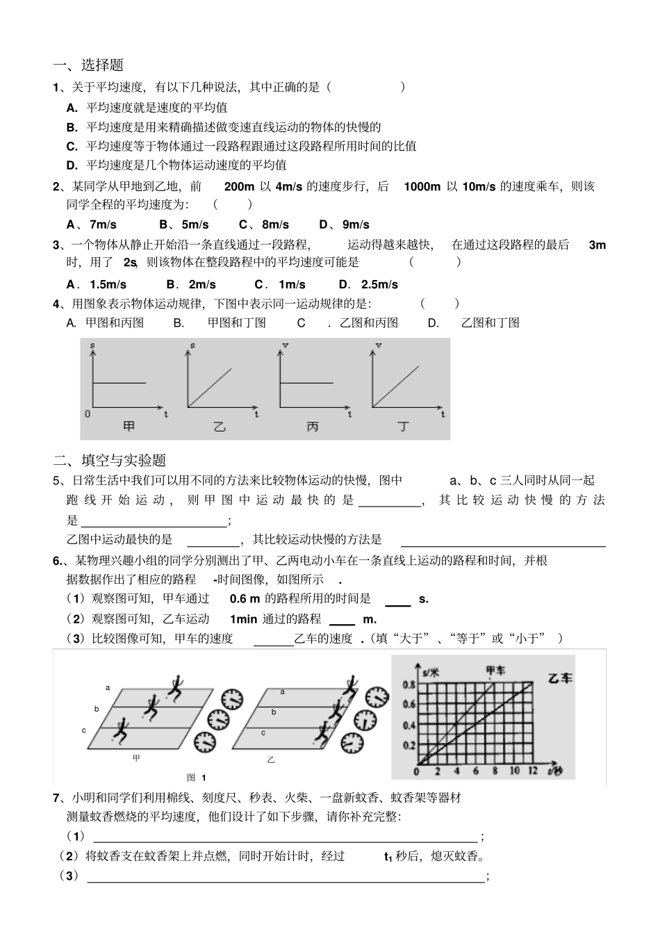 人教版物理运动的快慢的练习题_第3页