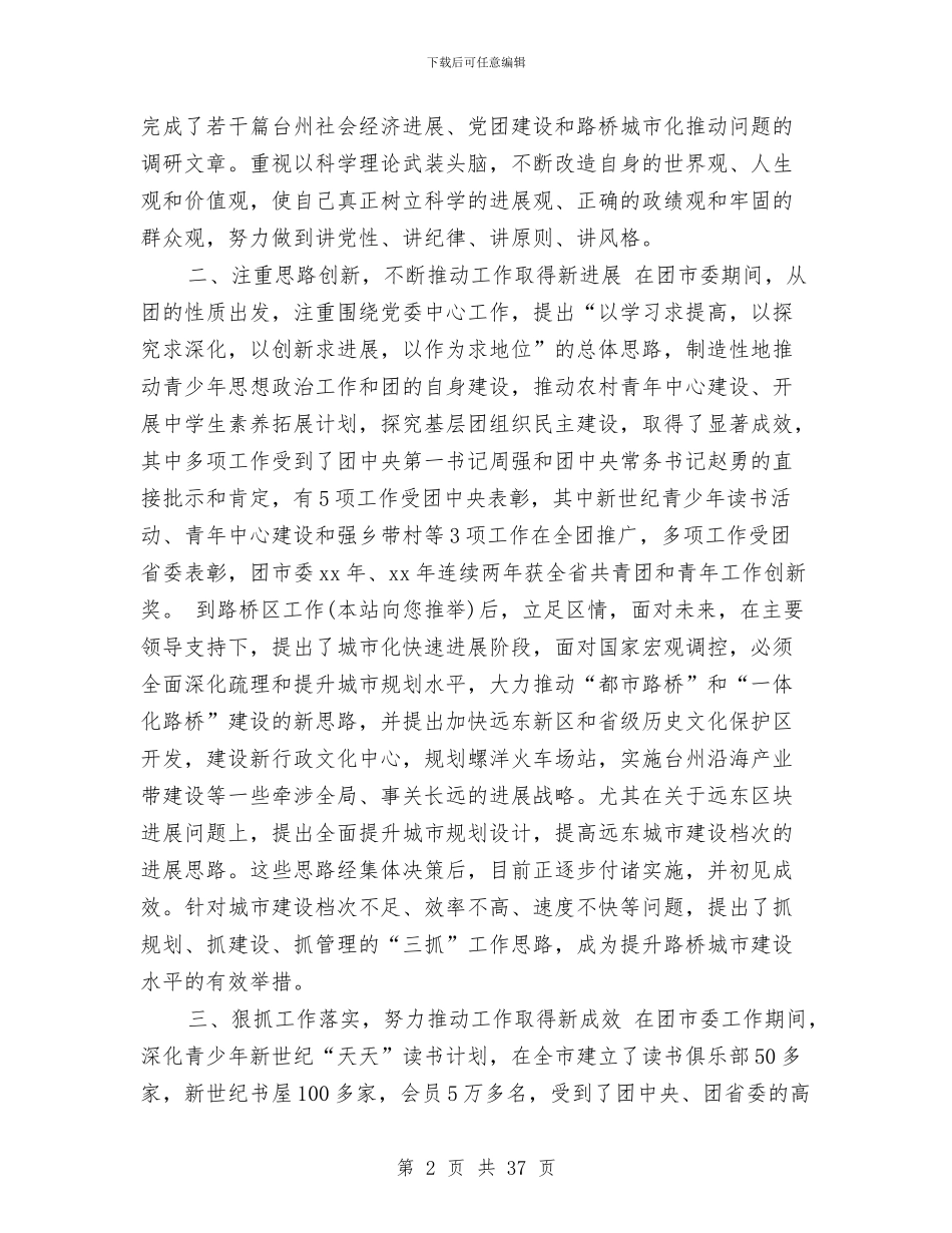 党员干部个人总结与党员干部为民服务心得体会(10篇)汇编_第2页