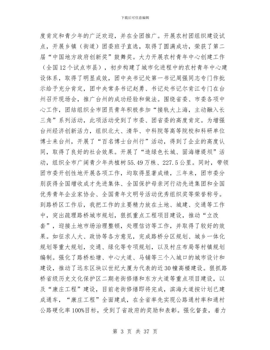 党员干部个人总结与党员干部为民服务心得体会(10篇)汇编_第3页