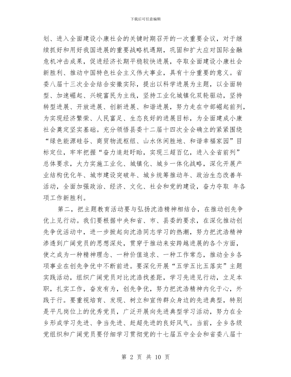 党员干部主题教育活动培训会动员发言词与党员干部交流发言材料汇编_第2页