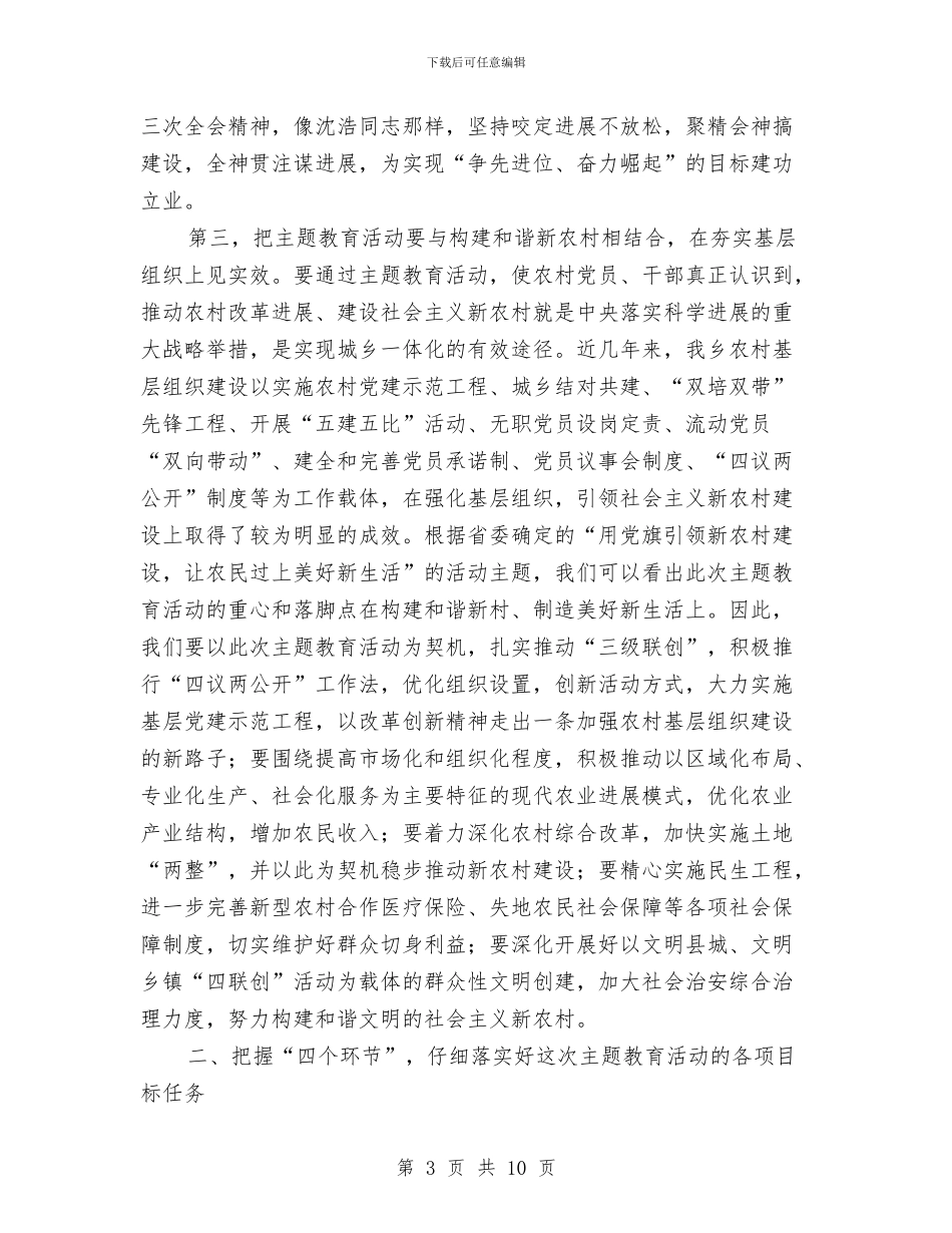 党员干部主题教育活动培训会动员发言词与党员干部交流发言材料汇编_第3页