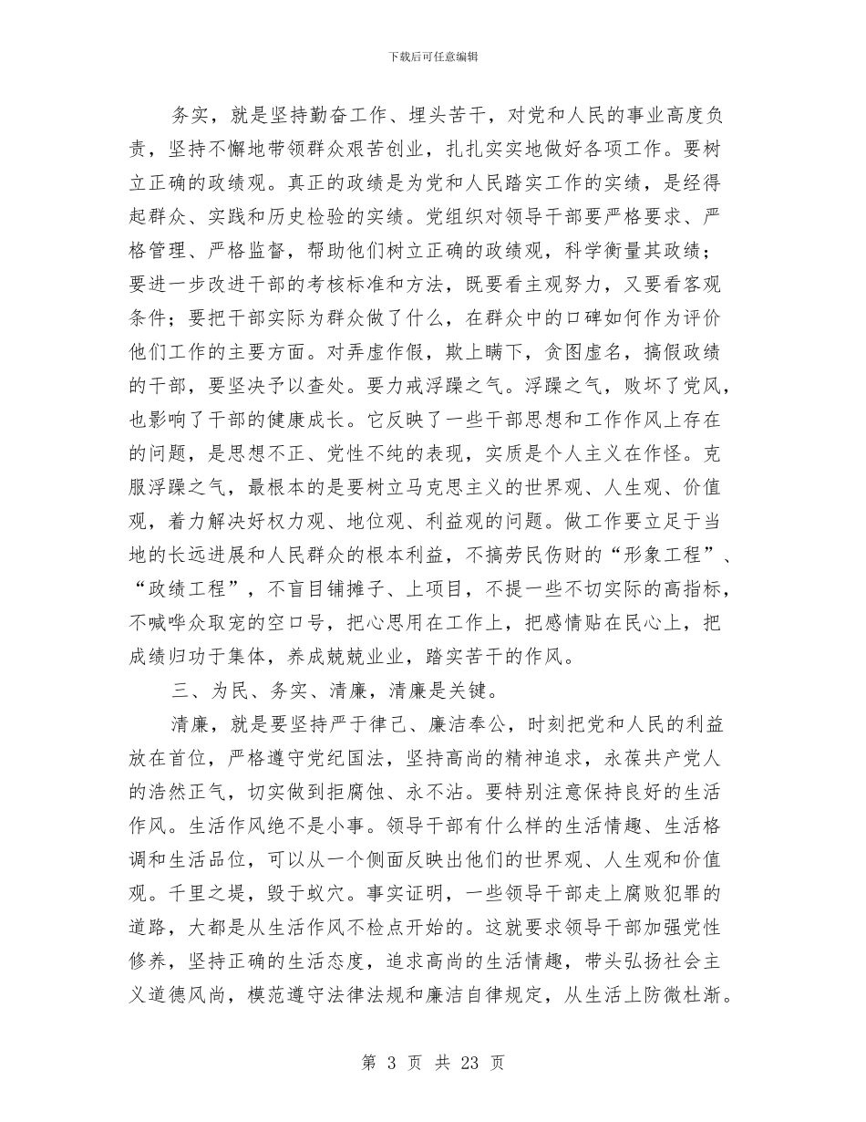 党员干部为民服务心得体会与党员干部争先创优心得体会汇编_第3页