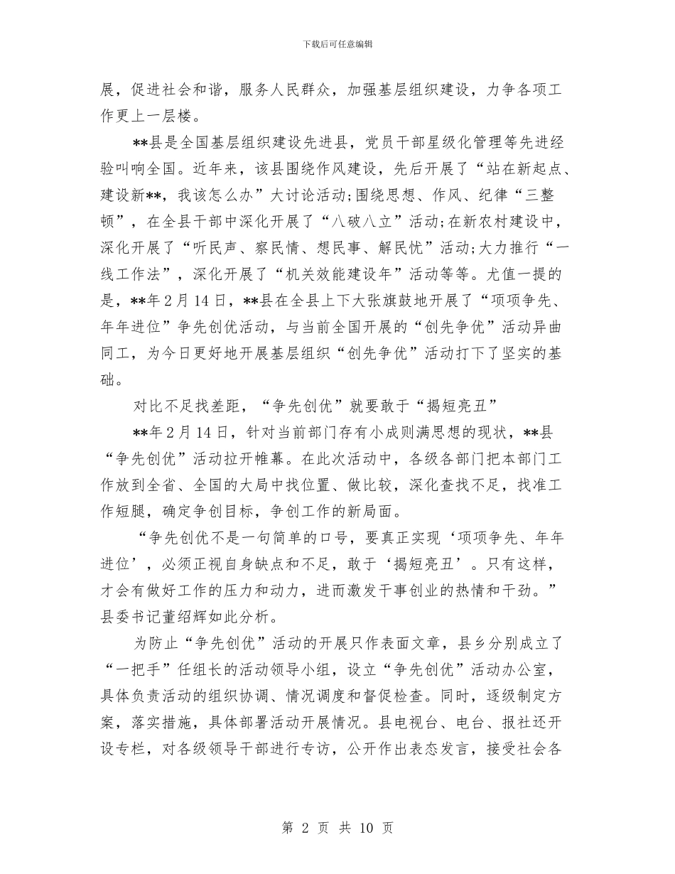 党员干部争先创优总结与党员干部五带头工作意见汇编_第2页
