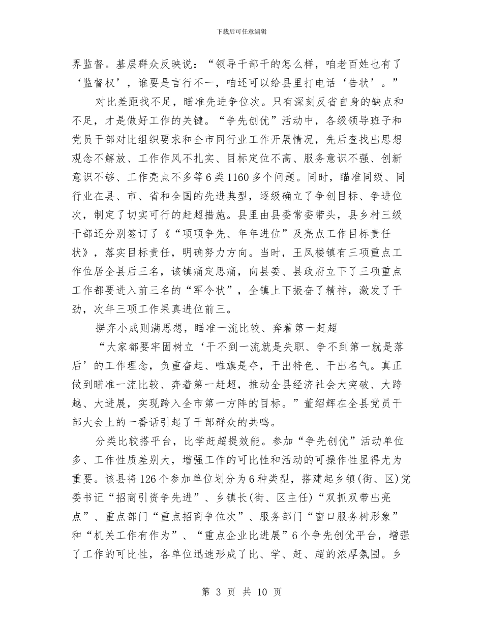 党员干部争先创优总结与党员干部五带头工作意见汇编_第3页