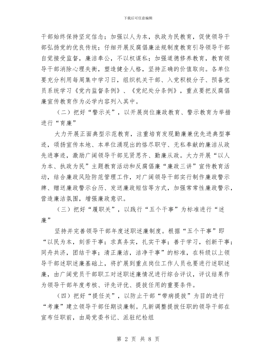 党员干部五关五廉实施计划与党员干部党性修养作风方案汇编_第2页