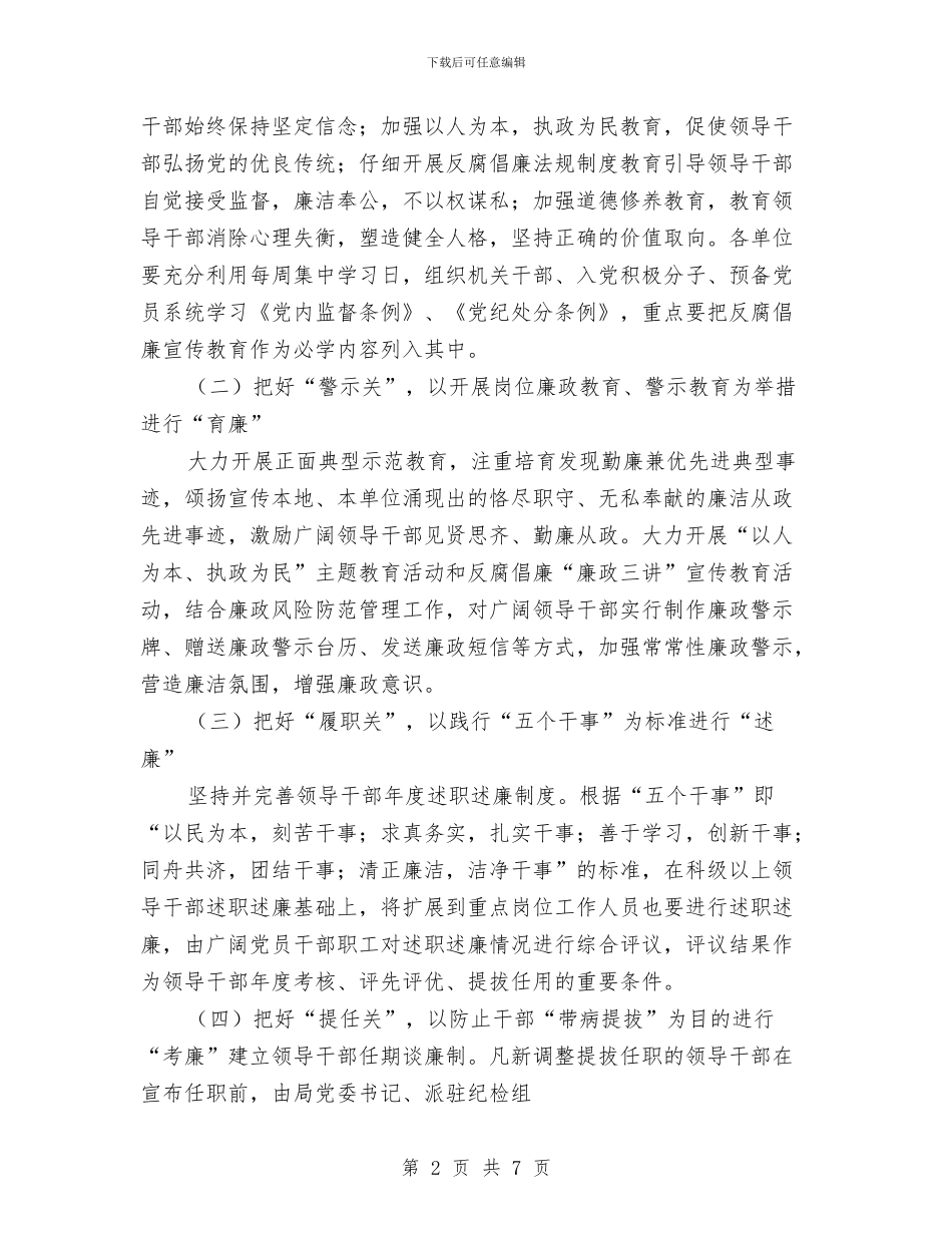 党员干部五关五廉实施计划与党员干部作风建设的工作计划汇编_第2页