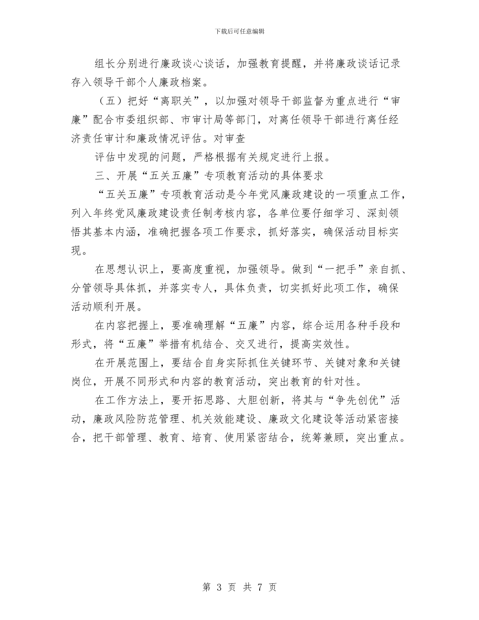 党员干部五关五廉实施计划与党员干部作风建设的工作计划汇编_第3页