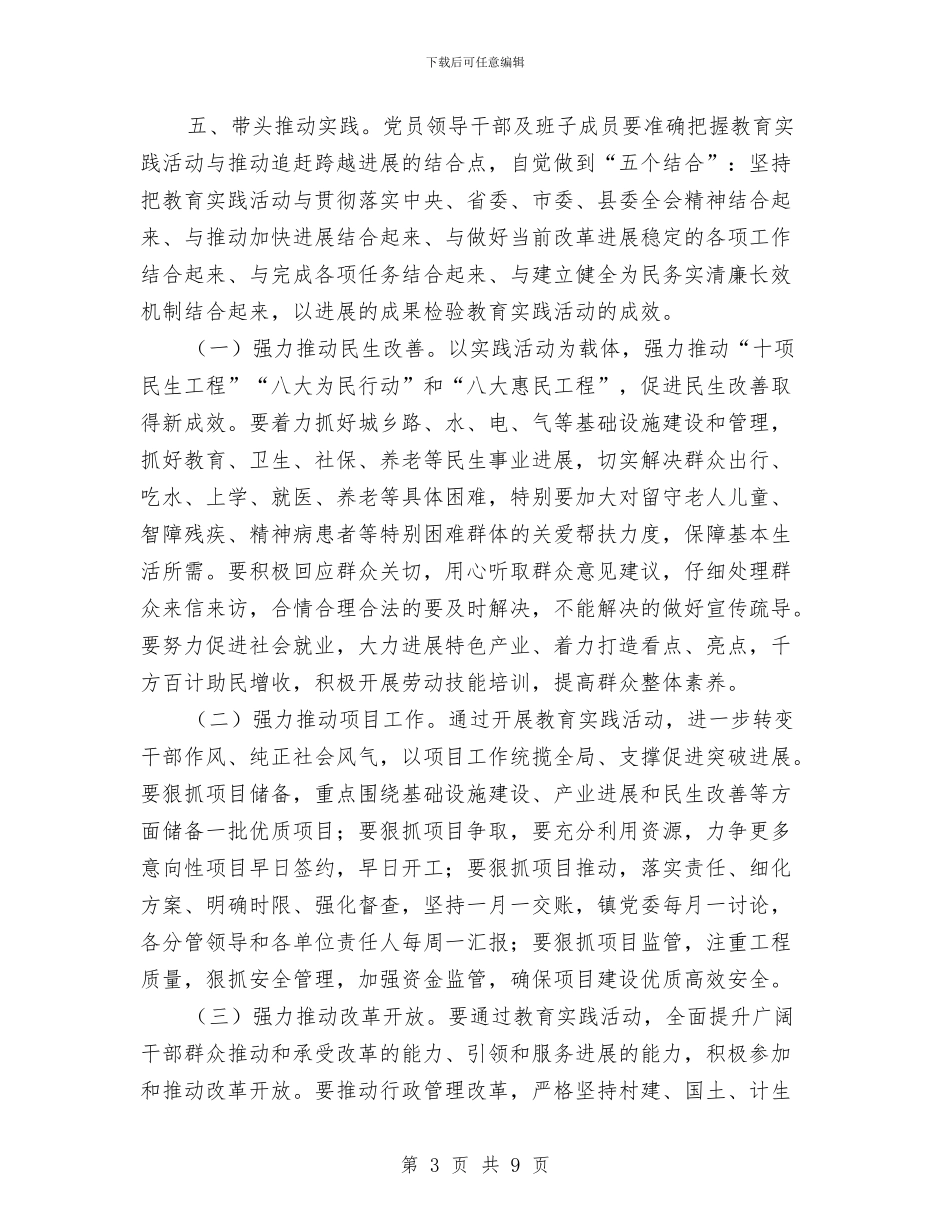 党员干部五带头工作意见与党员干部以人为本心得体会汇编_第3页