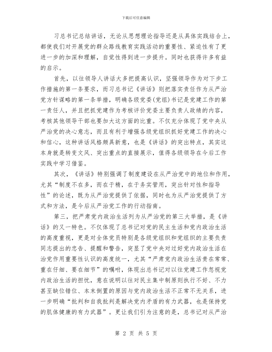 党员干部从严治党心得体会与党员干部从严治党的心得体会汇编_第2页