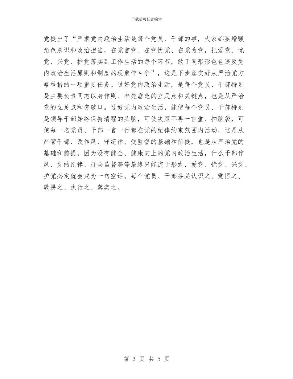 党员干部从严治党心得体会与党员干部从严治党的心得体会汇编_第3页
