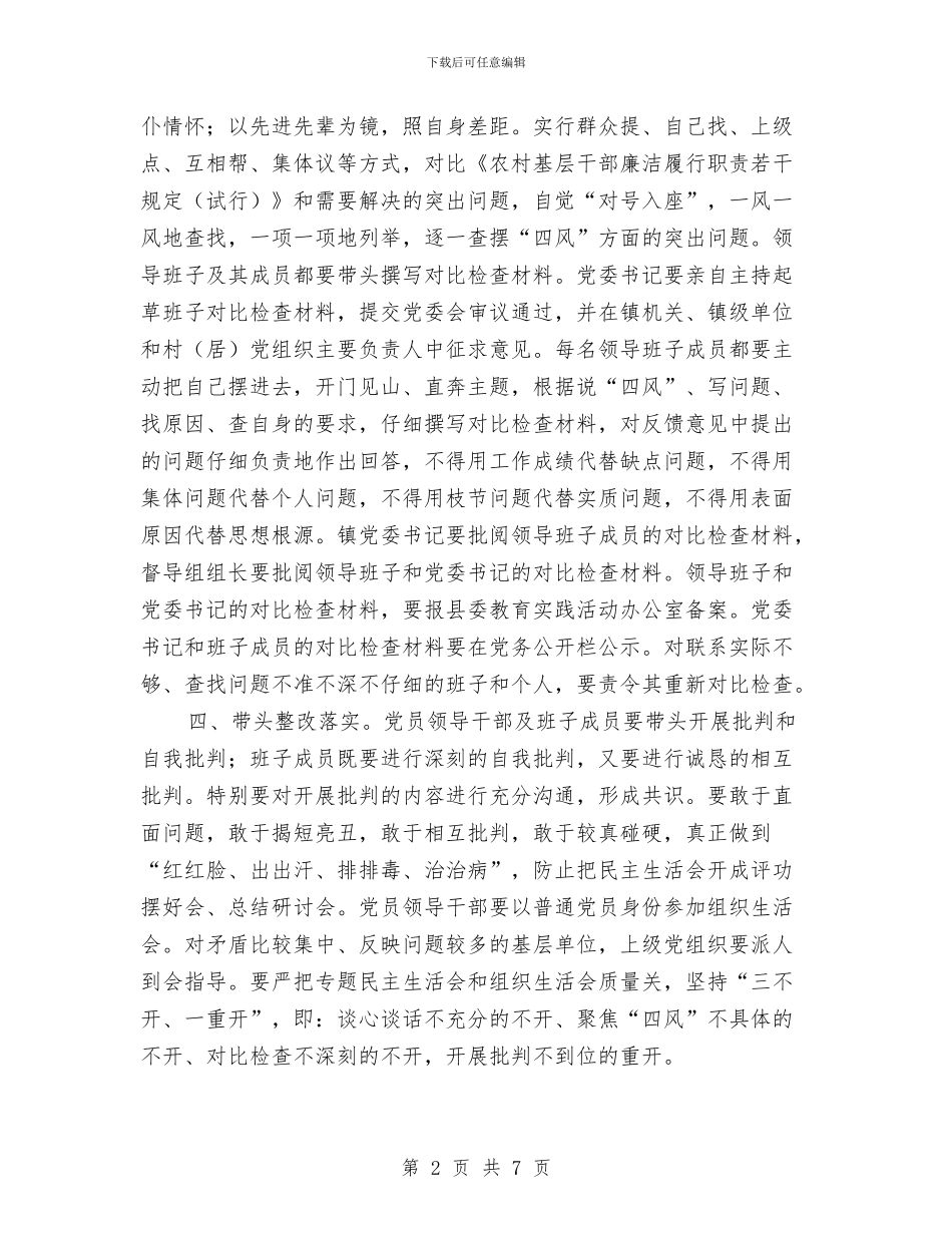 党员干部五带头工作意见与党员干部作风建设个人分析材料汇编_第2页
